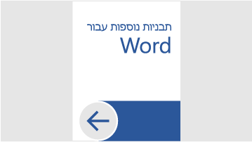 תבניות נוספות עבור תבניות WordMore
