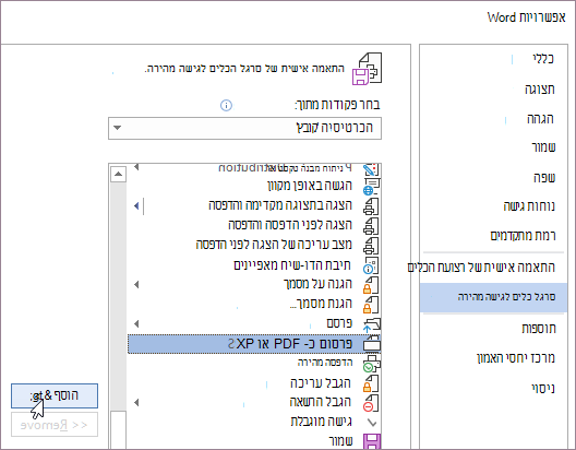 הוסף פקודה ב'אפשרויות'