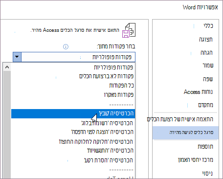 בחר מהיכן מגיעה הפקודה