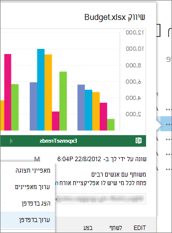 תצוגה מקדימה של מסמך Office בספריית SharePoint