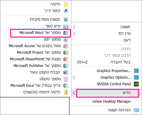 משולחן העבודה, בחר 'חדש' ולאחר מכן בחר יישום עבור המסמך שברצונך ליצור.