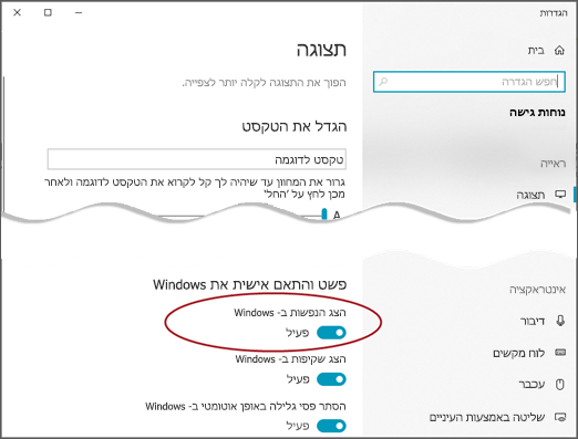 תפריט התצוגה 'נוחות גישה' עם האפשרות 'הצג הנפשות ב- Windows' מסומנת.