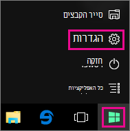 גישה ל'הגדרות' מ'התחל' ב- Windows 10