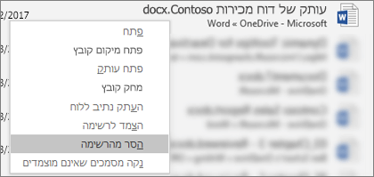 התפריט תלוי ההקשר שמופיע כאשר אתה לוחץ באמצעות לחצן העכבר הימני על קובץ ברשימה 'קבצים אחרונים'