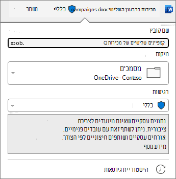 סרגל רגישות בחלק העליון של המסמך