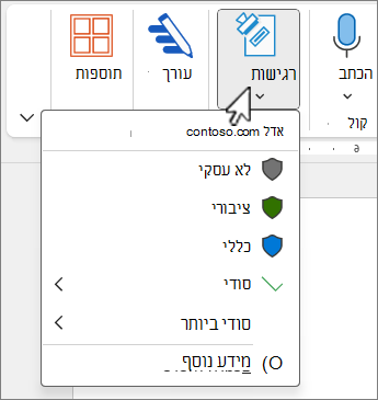 לחצן רגישות וצילום מסך של תפריט.