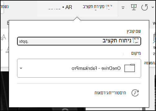 התפריט הנפתח מכותרת המסמך ב-Word for Office 365