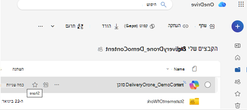 סוכניםInOneDrive-Share5