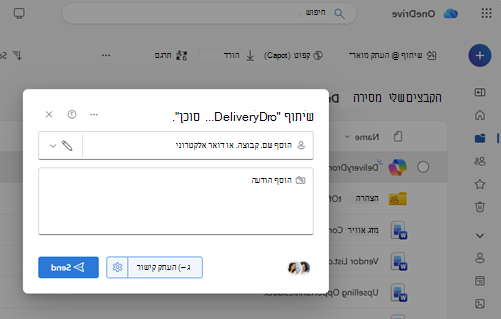 סוכניםInOneDrive-Share6