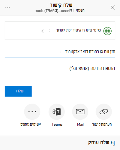 צילום מסך של תיבת הדו-שיח 'שיתוף' ב- Android