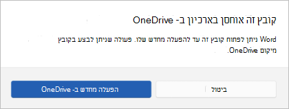 סמל קובץ OneDrive המאוחסן בארכיון
