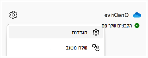 נהל את צילום המסך של האחסון שלך בעבודה או בבית הספר ב- OneDrive לעבודה או בבית two.png