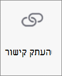 לחצן 'העתק קישור' ב- OneDrive עבור Android