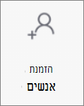 לחצן 'הזמן People' ב- OneDroid עבור Android
