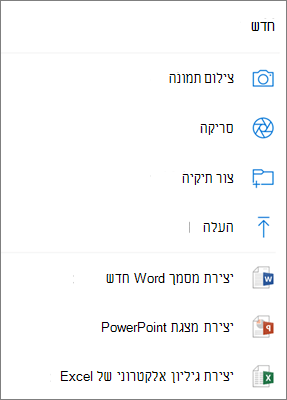 העלה ל- OneDrive