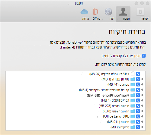 תיבת הדו-שיח 'בחירת תיקיות' OneDrive עבור Mac החלון 'העדפות'