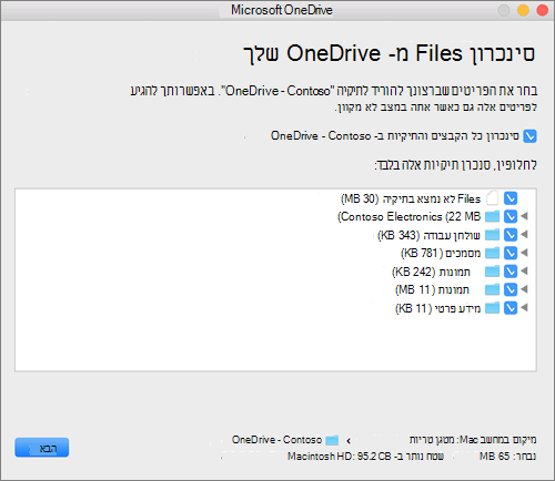 צילום מסך של תפריט ההתקנה של OneDrive לבחירת התיקיות או הקבצים שברצונך לסנכרן.