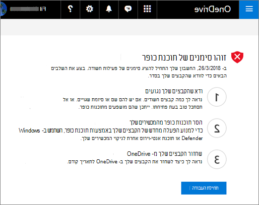צילום מסך של המסך 'סימנים של תוכנת כופר' באתר האינטרנט של OneDrive
