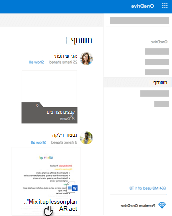 תיקיות משותפות ב- OneDrive
