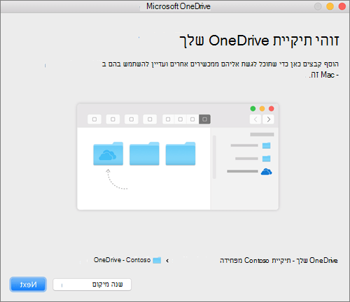 צילום מסך של המסך 'זוהי תיקיית OneDrive שלך' לאחר בחירת תיקיה באשף 'ברוך הבא אל OneDrive' ב- Mac