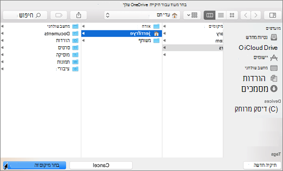 צילום מסך של בחירת מיקום תיקיה באשף 'ברוך הבא אל OneDrive' ב- Mac