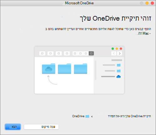 צילום מסך של הדף 'זוהי תיקיית OneDrive שלך' באשף 'ברוך הבא אל OneDrive' ב- Mac