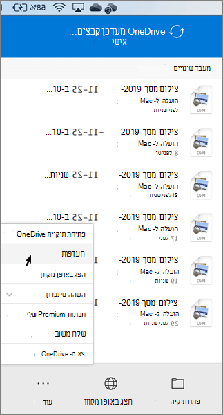 צילום מסך של הגדרת העדפות אישיות ב- OneDrive