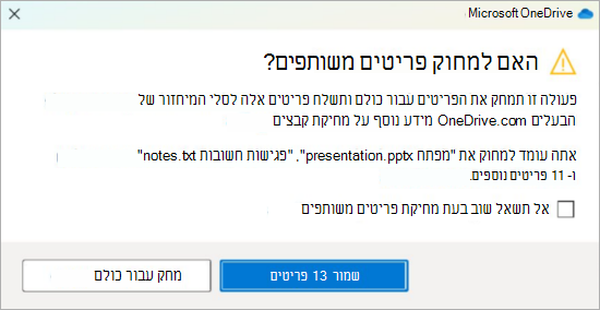 צילום מסך של הבקשה לאישור OneDrive למחיקת קבצים משותפים