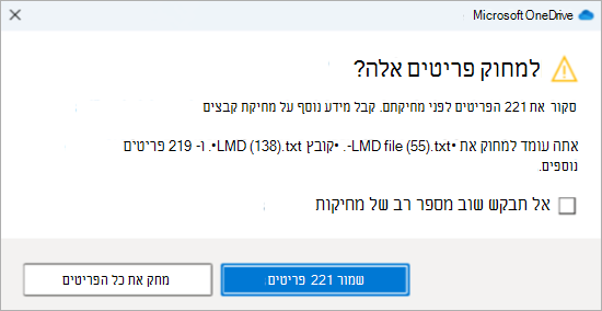 צילום מסך של הבקשה לאישור OneDrive למחיקת קבצים רבים