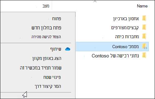 הסרת קיצור דרך ב- OneDrive סייר הקבצים