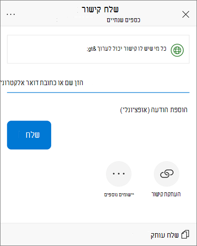 צילום מסך של תיבת הדו-שיח לשיתוף iOS.