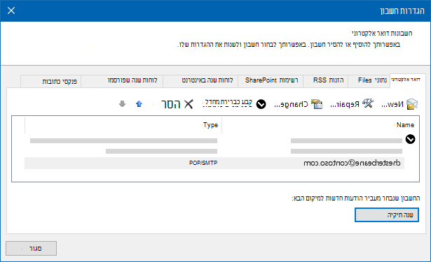 תיבת הדו-שיח 'הגדרות חשבון Outlook'