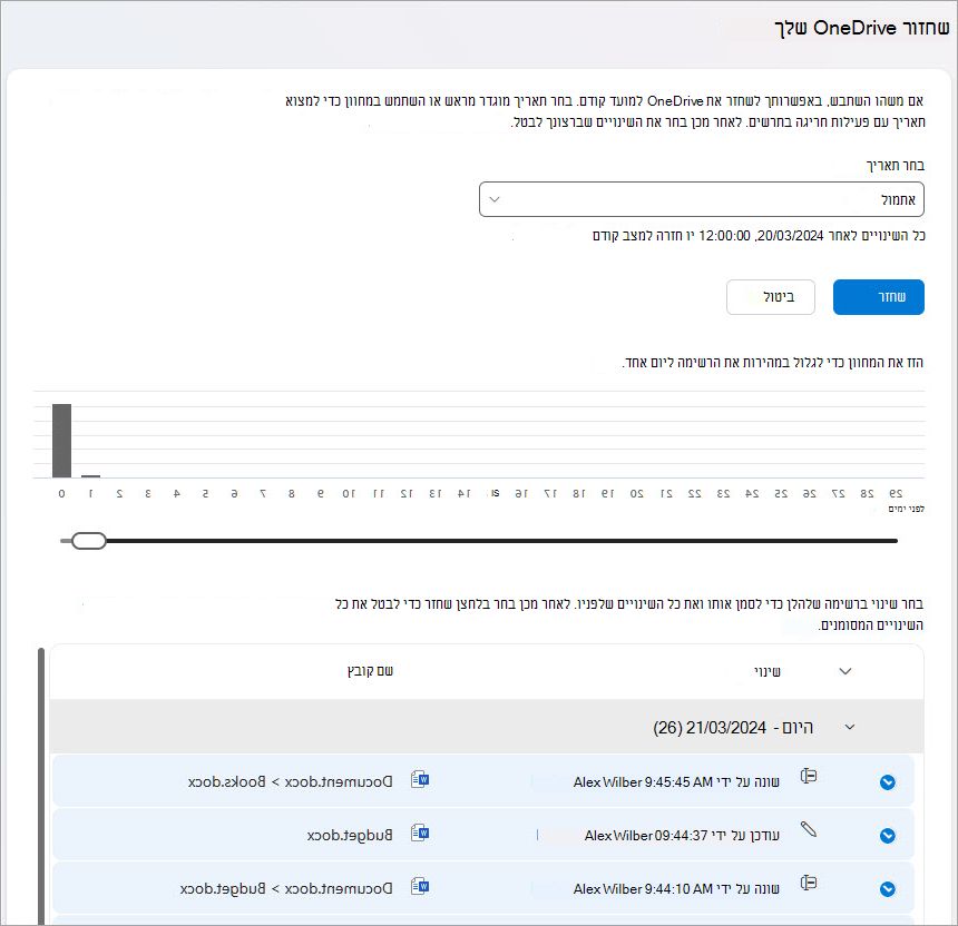 שחזר את פעילויות הקבצים שלך ב- OneDrive.