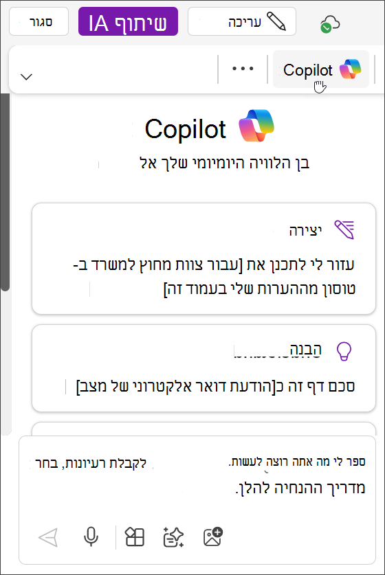 גישה ללחצן Copilot ב- OneNote עבור Teams