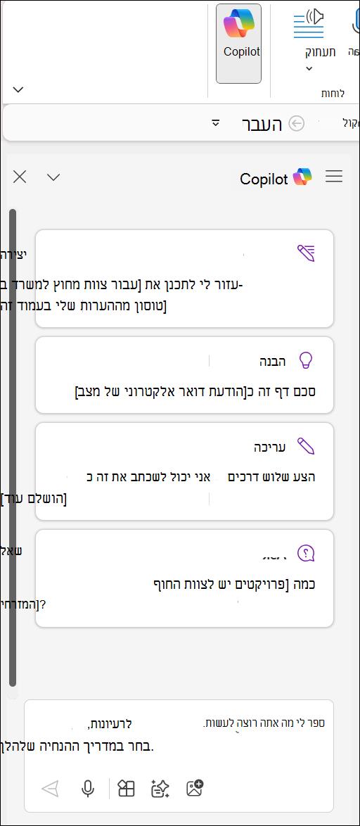 גישה ללחצן Copilot ב- OneNote