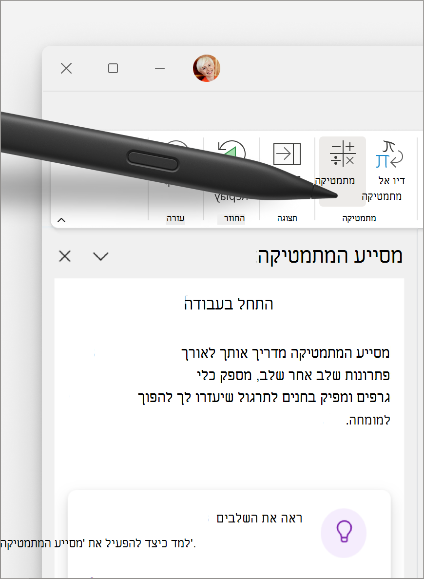 מסייע המתמטיקה (1).png