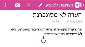 עמוד הערה לא מסונכרן במקטע 'משימות לביצוע' ב- OneNote עבור Android