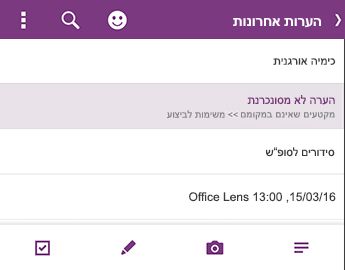 הרשימה 'הערות אחרונות' ב- OneNote עבור Android