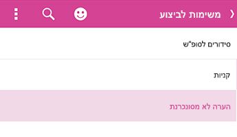 רשימת עמודים של משימות לביצוע עם סימון של הערה לא מסונכרנת ב- OneNote עבור Android