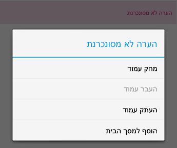 תפריט 'הערה' ב- OneNote עבור Android