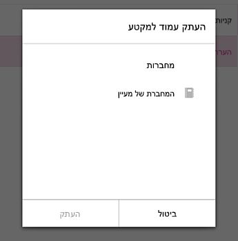 תפריט 'העתק עמוד' ב- OneNote עבור Android
