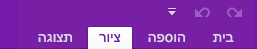 הצגת רצועת הכלים של Mac כאשר הכרטיסיה 'ציור' נבחרת