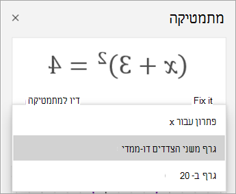 אפשרויות גרף בחלונית 'מתמטיקה'