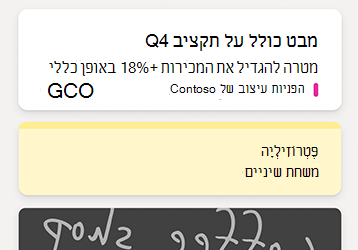 הערות לדוגמה בהזנת OneNote