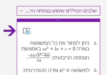 סמל תצוגת קריאה מודרנית בחלונית 'מתמטיקה' ב- OneNote עבור Windows 10