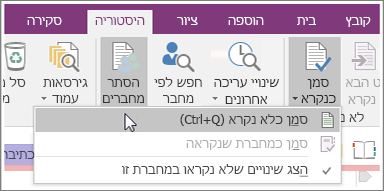 צילום מסך של לחצן 'סמן כנקרא' ב- OneNote 2016.