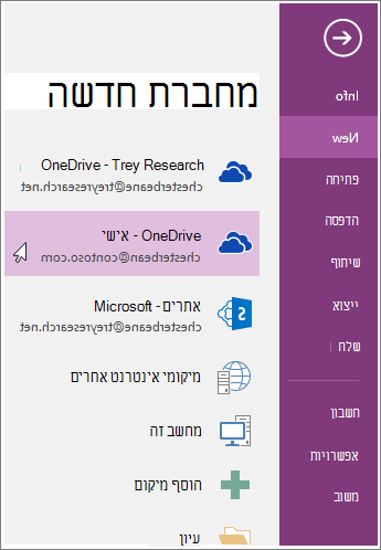 צילום מסך של אופן היצירה של מחברת OneNote חדשה.