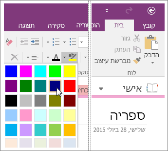 צילום מסך של לחצן 'צבע סימון טקסט' ב- OneNote 2016.