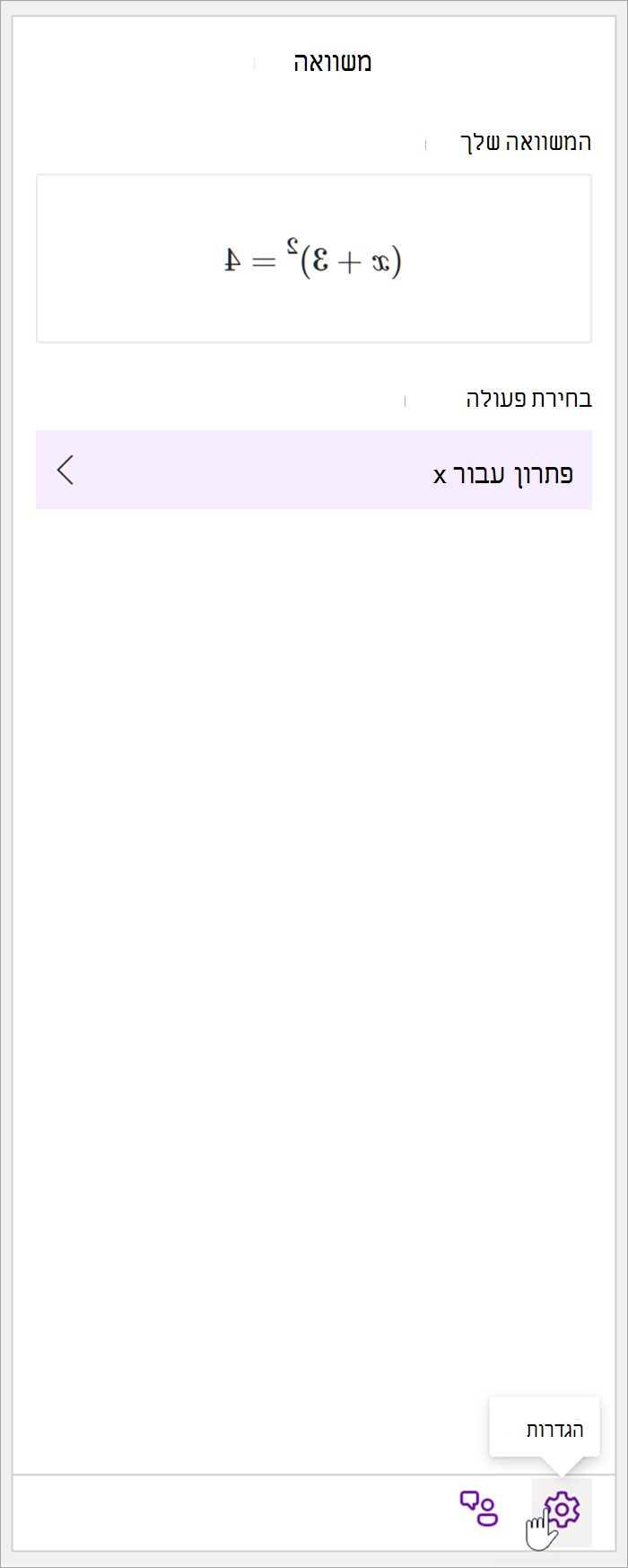 צילום מסך של החלונית המתמטית של שולחן העבודה של OneNote עם המשוואה (x+3)^2=4. במקטע בחר פעולה, הפעולה היחידה הזמינה היא Solve fore x.
