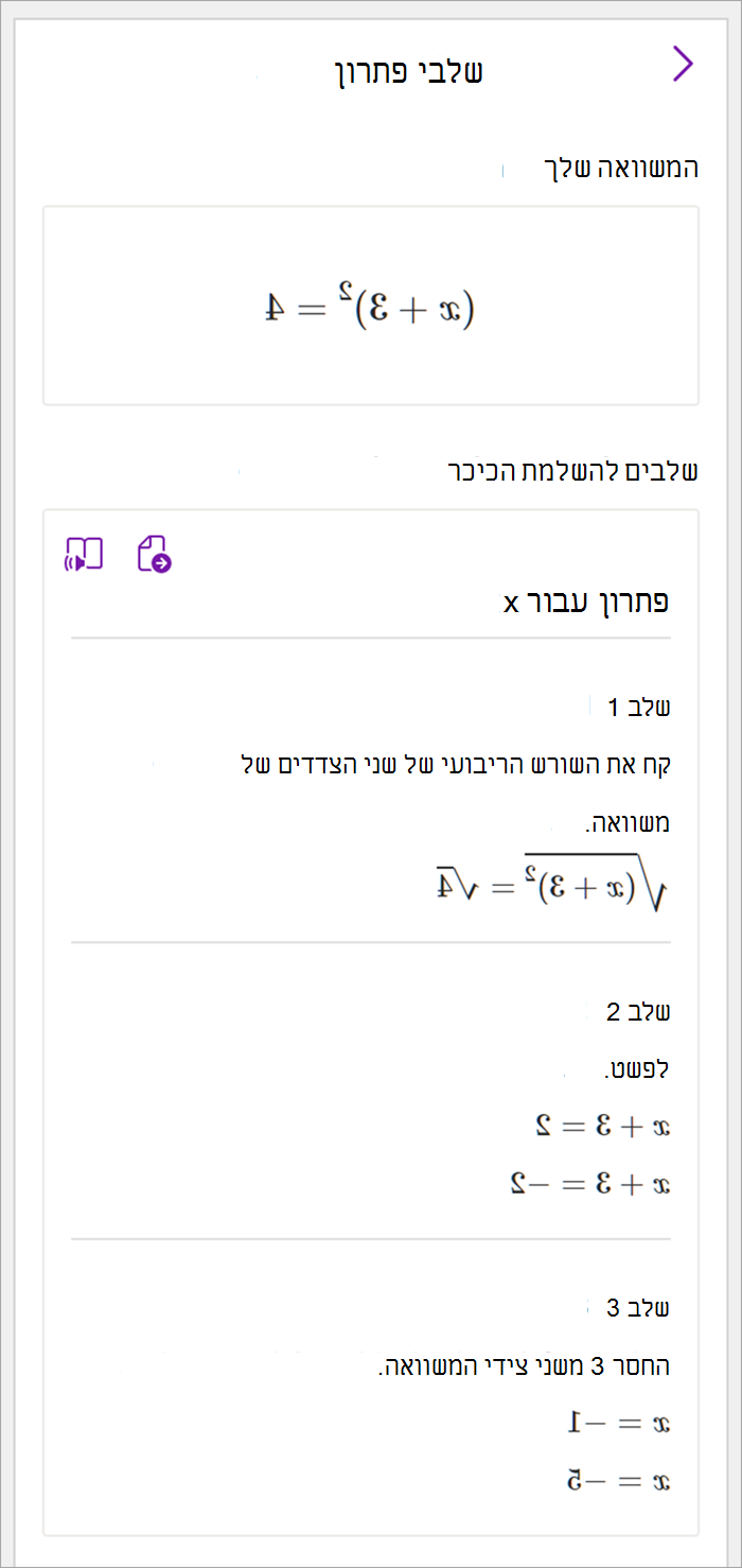 צילום מסך של החלונית 'מתמטיקה' בשולחן העבודה של OneNote. שלבי הפתרון מוצגים לשימוש בהשלמת שיטת הריבוע לפתרון עבור x.